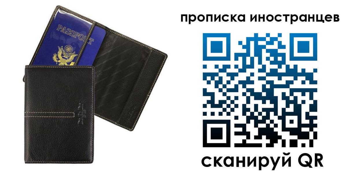 прописка в Башкортостане