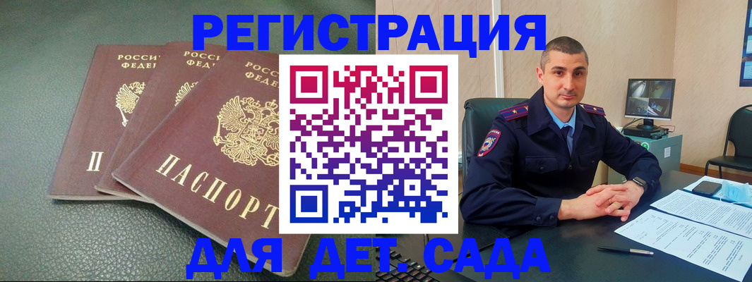 регистрация для дет. сада в Башкортостане