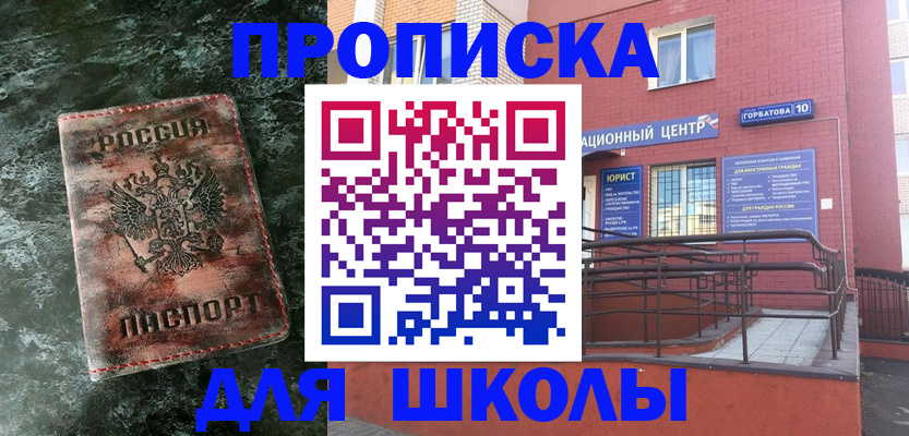 прописка законно в Башкортостане