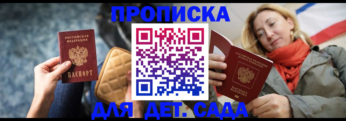прописка в Башкортостане