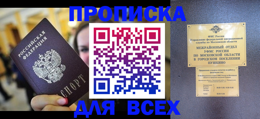 временная регистрация законно в Башкортостане