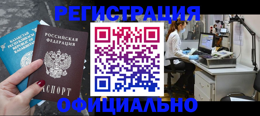 прописка иностранных граждан в Башкортостане