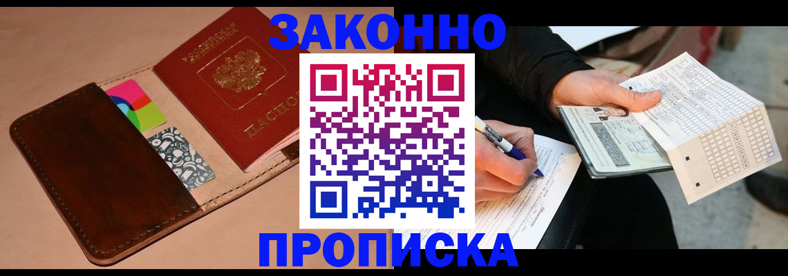 прописка 2025 в Башкортостане